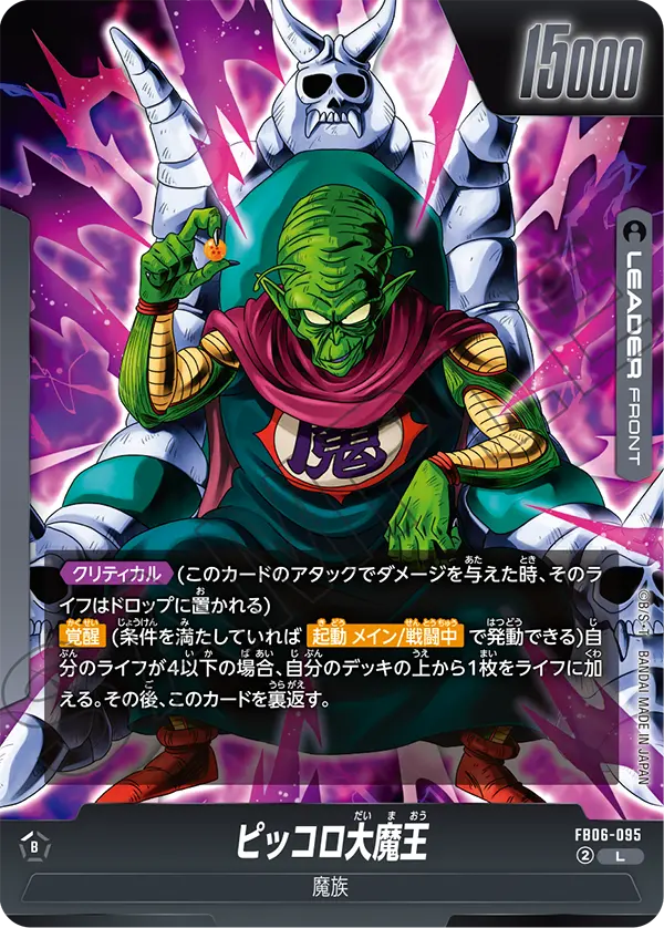 King Piccolo — Rivals Clash