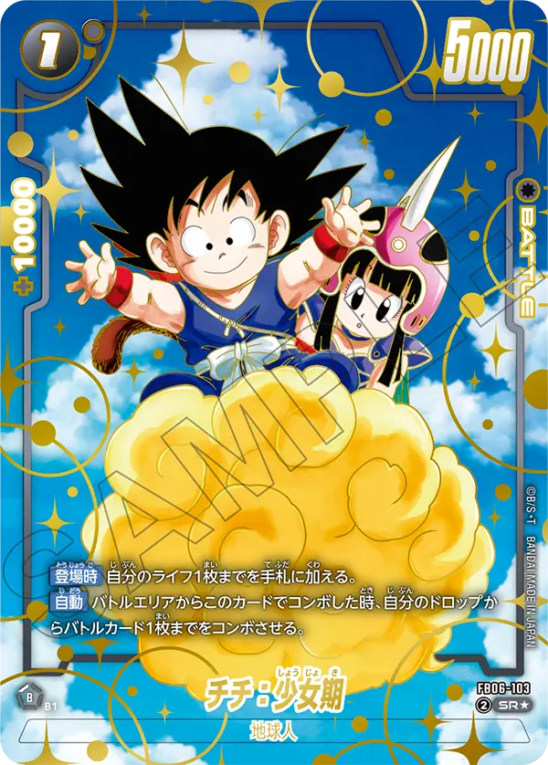 Chi-Chi : Childhood — Rivals Clash