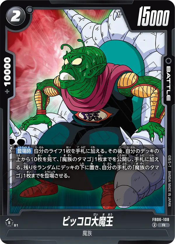 King Piccolo — Rivals Clash