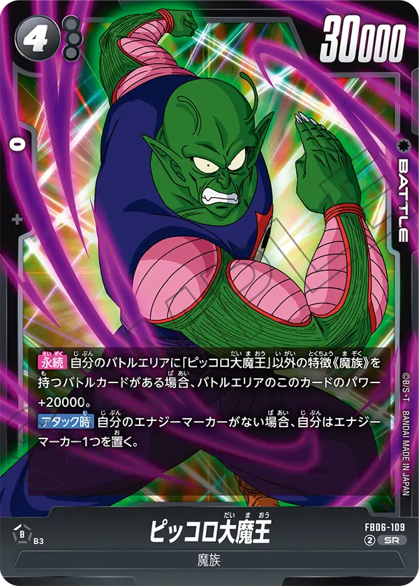 King Piccolo — Rivals Clash