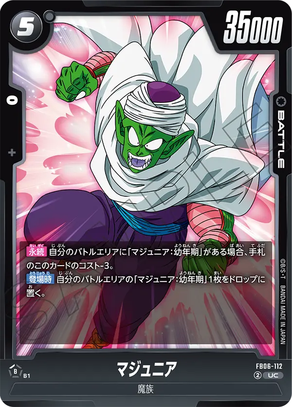 Piccolo Jr. — Rivals Clash