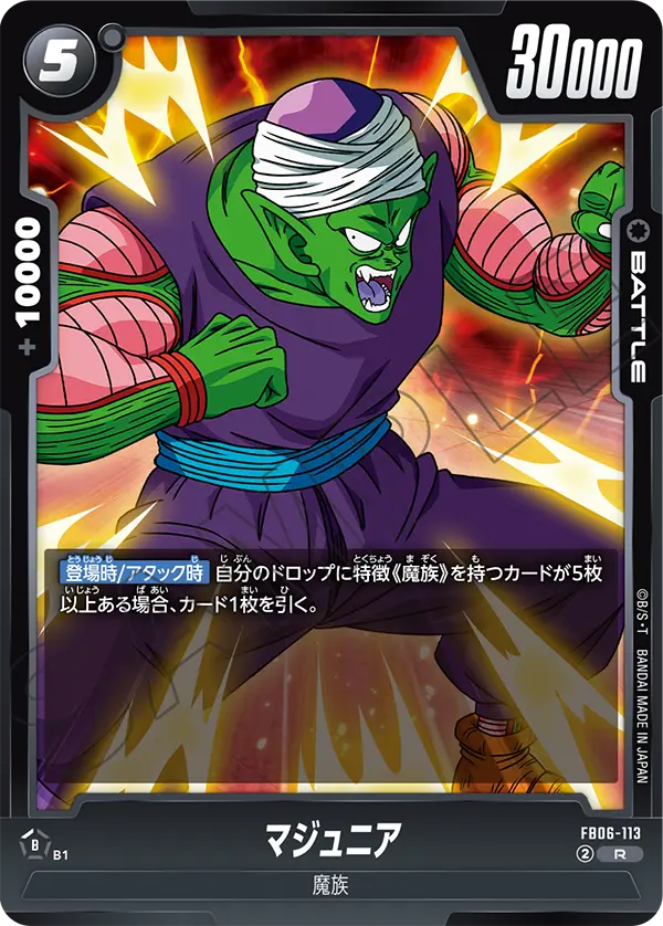 Piccolo Jr. — Rivals Clash