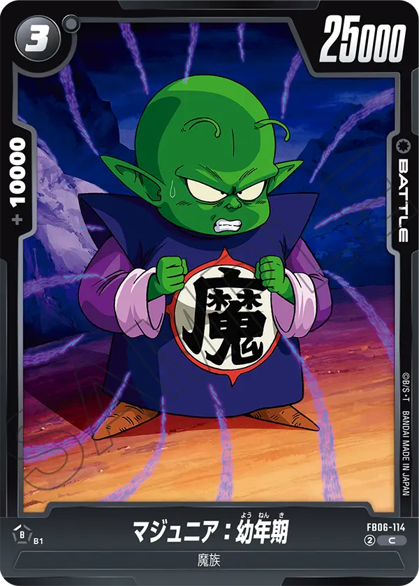 Piccolo Jr. : Youth — Rivals Clash