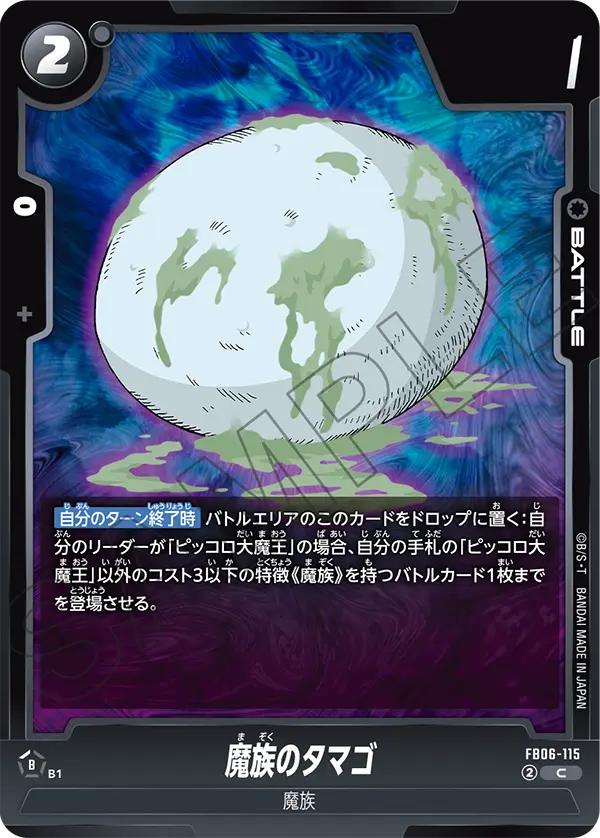 Demon's Egg — Rivals Clash