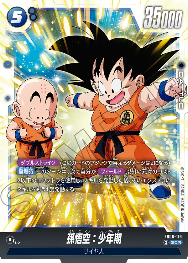 Son Goku : Childhood — Rivals Clash