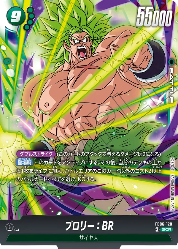 Broly : BR — Rivals Clash