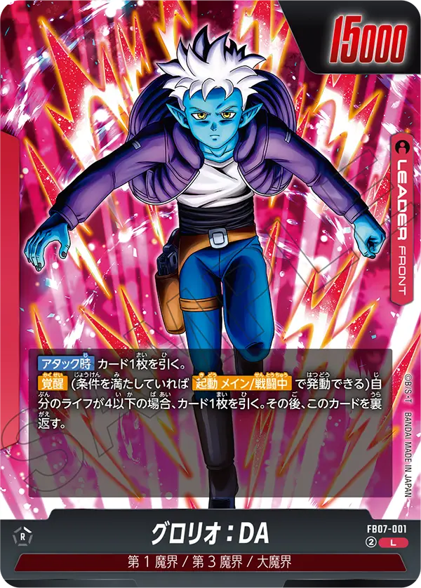 Glorio : DA #001 — Wish For Shenron