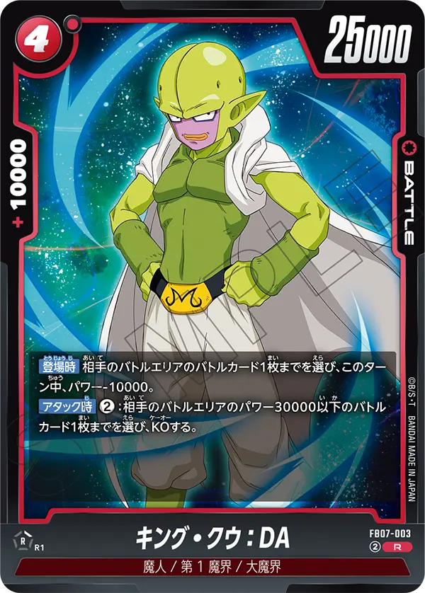 King Kuu : DA #003 — Wish For Shenron