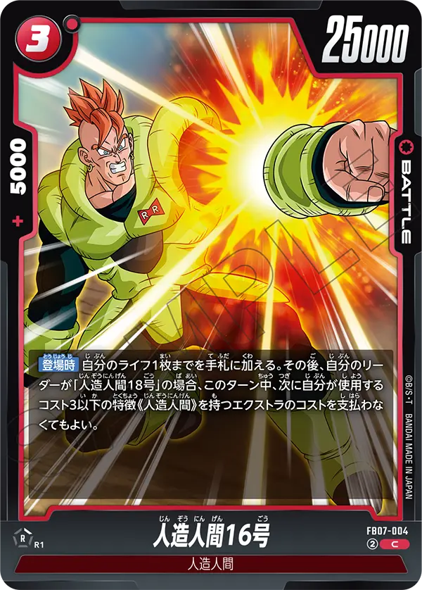 Android 16 #004 — Wish For Shenron