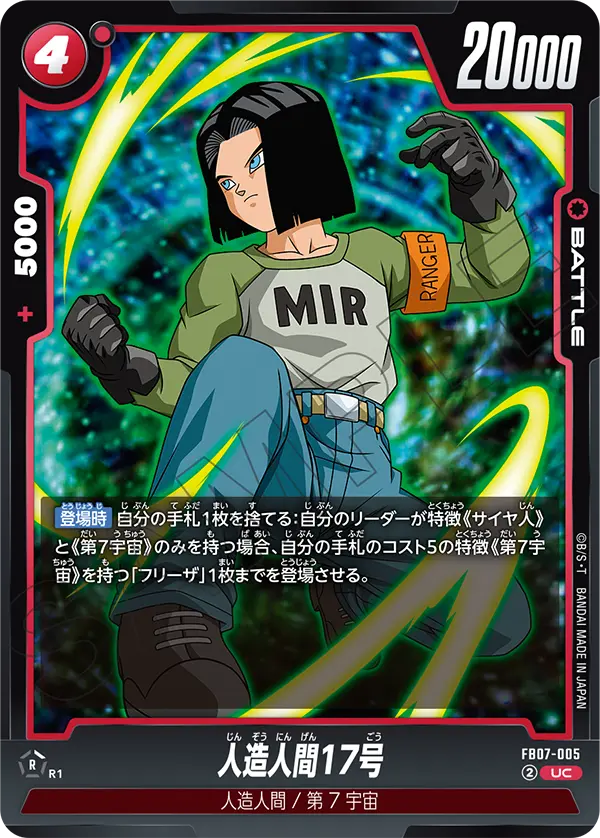 Android 17 #005 — Wish For Shenron