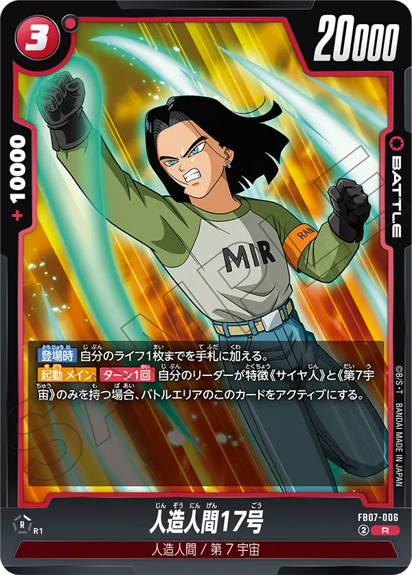 Android 17 #006 — Wish For Shenron