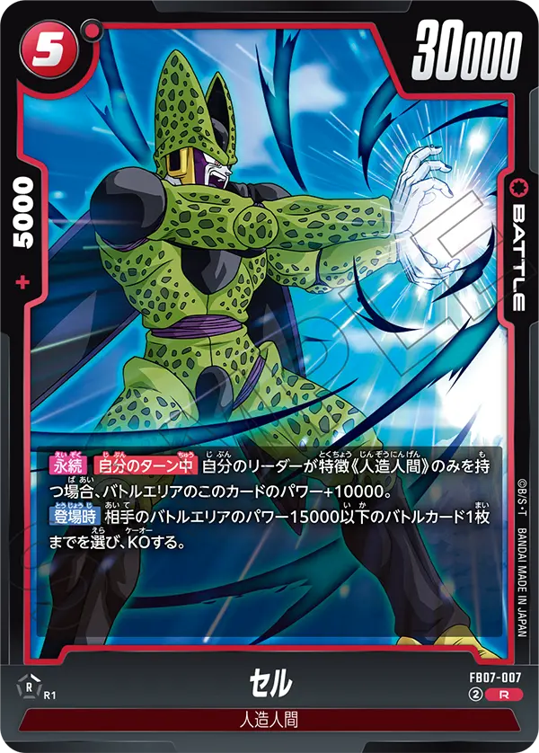 Cell #007 — Wish For Shenron