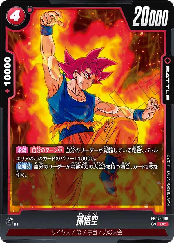 Son Goku #008 — Wish For Shenron