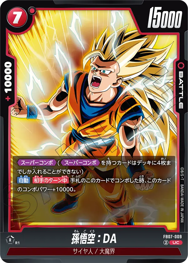 Son Goku : DA — Wish For Shenron