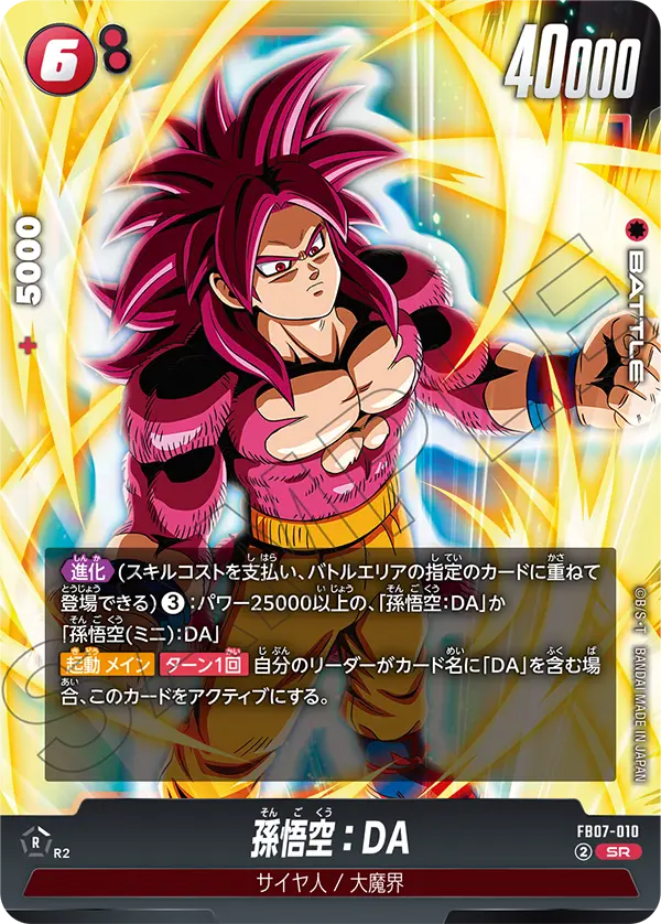 Son Goku : DA — Wish For Shenron