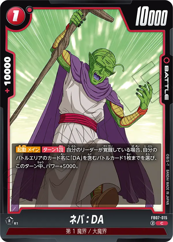 Neva : DA — Wish For Shenron