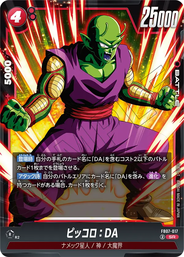 Piccolo : DA — Wish For Shenron