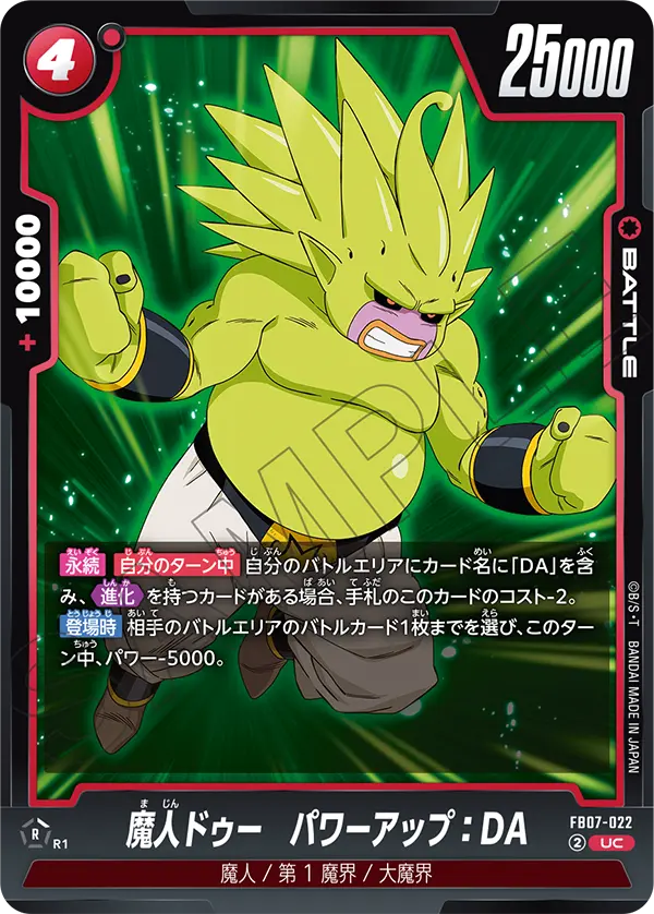 Powered up Majin Duu : DA — Wish For Shenron