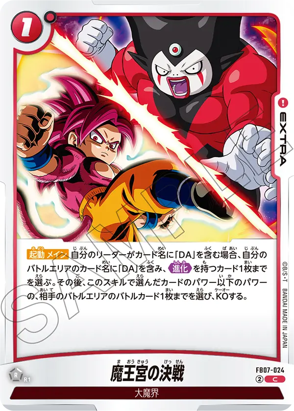 Showdown in the Demon King Palace — Wish For Shenron