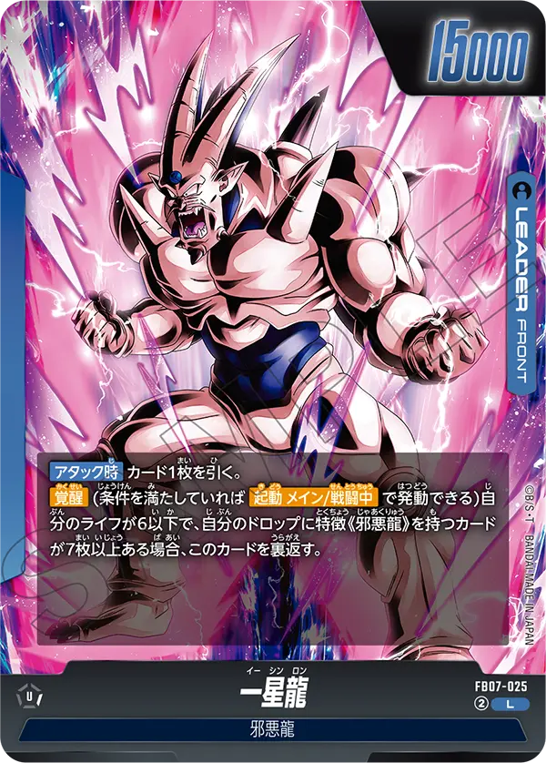 Syn Shenron — Wish For Shenron
