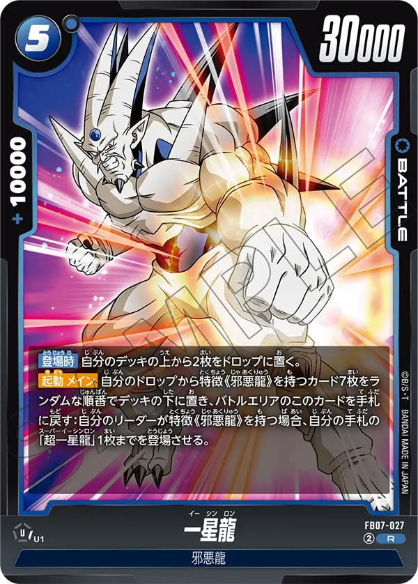 Syn Shenron — Wish For Shenron
