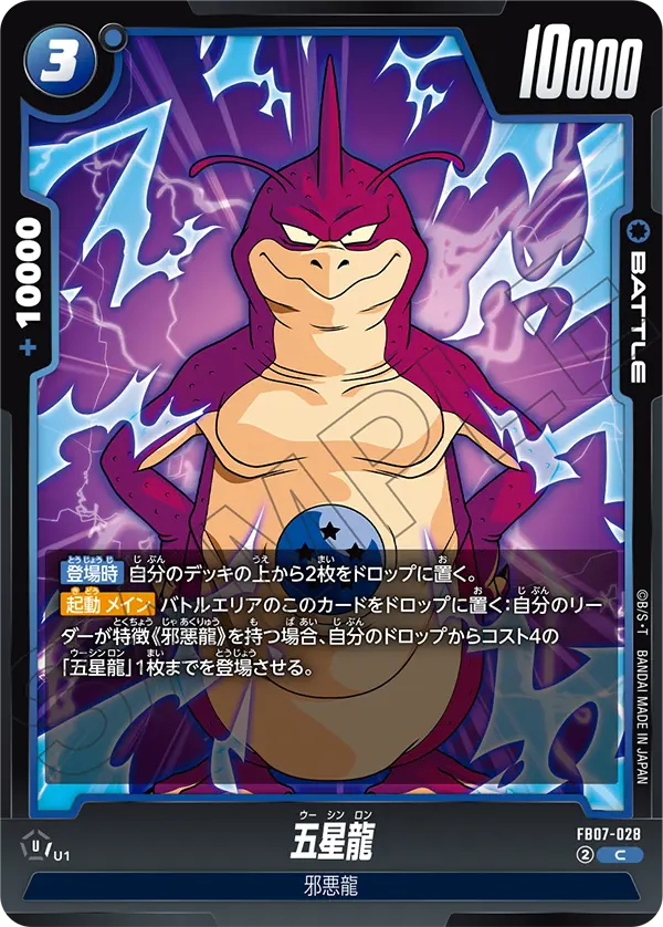 Rage Shenron — Wish For Shenron