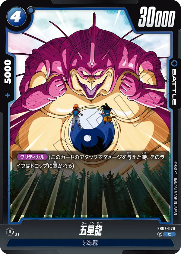 Rage Shenron — Wish For Shenron