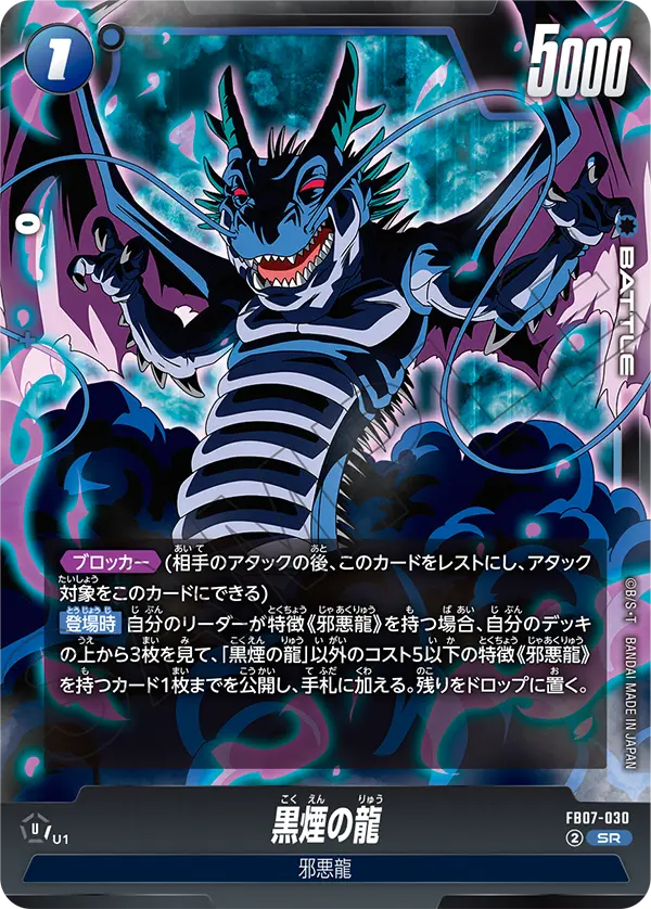 Black Smoke Dragon — Wish For Shenron