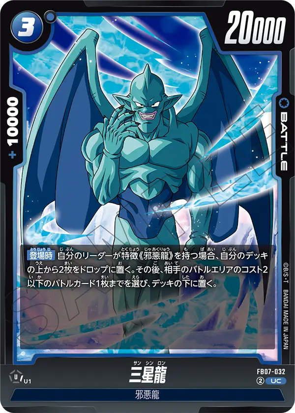 Eis Shenron — Wish For Shenron