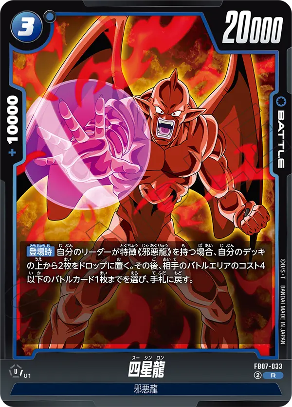 Nuova Shenron — Wish For Shenron