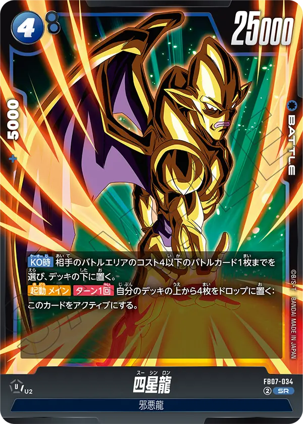 Nuova Shenron — Wish For Shenron