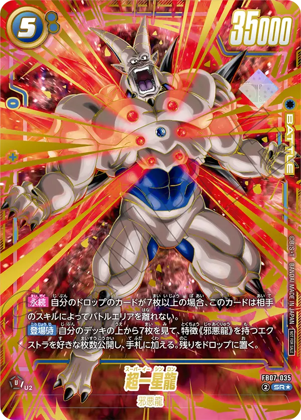 Omega Shenron — Wish For Shenron
