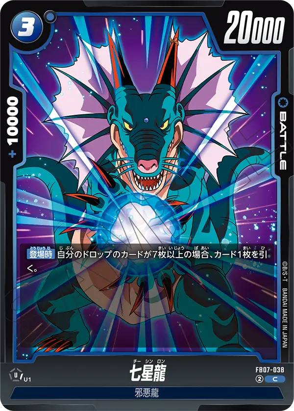 Naturon Shenron — Wish For Shenron