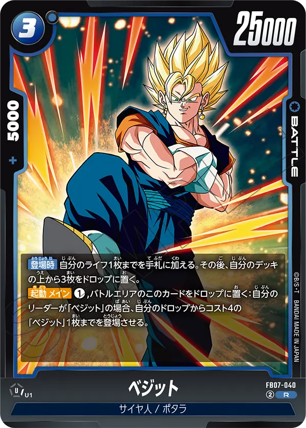 Vegito — Wish For Shenron
