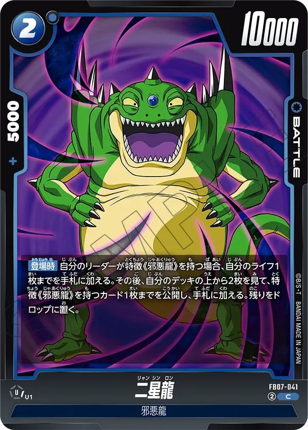 Haze Shenron — Wish For Shenron