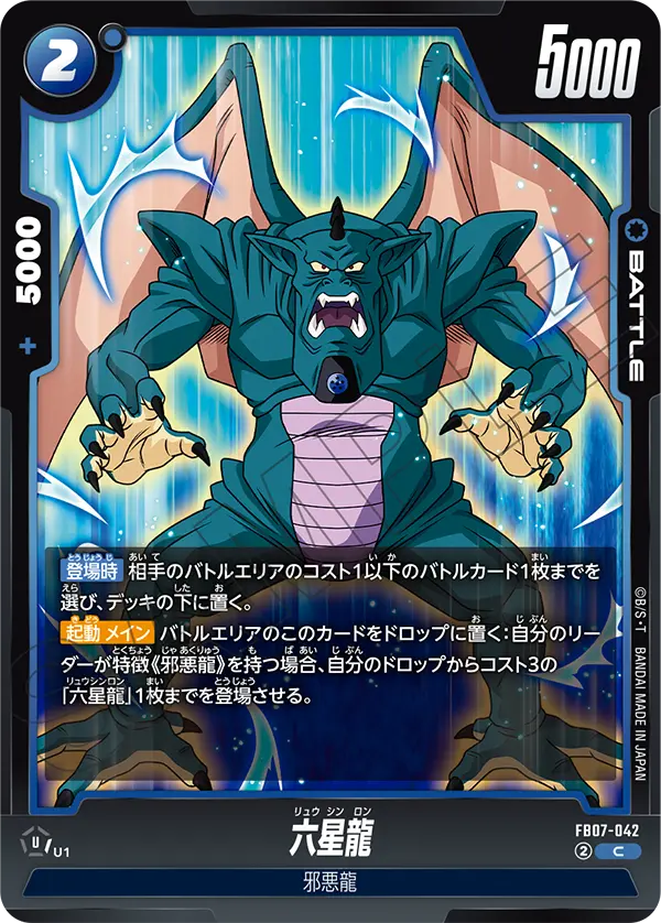 Oceanus Shenron — Wish For Shenron