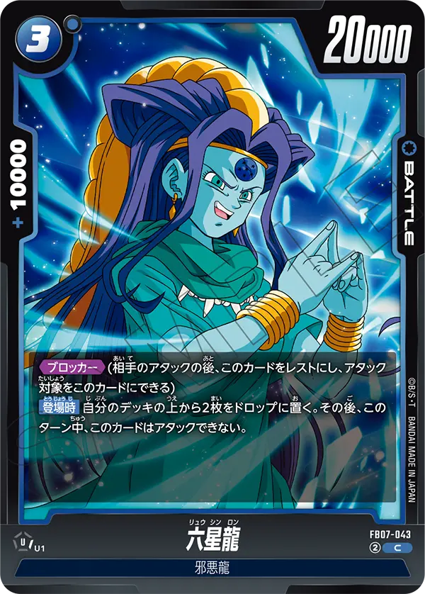 Oceanus Shenron — Wish For Shenron