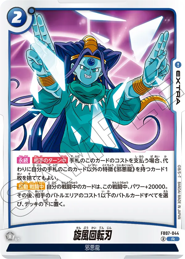 Whirlwind Spin — Wish For Shenron