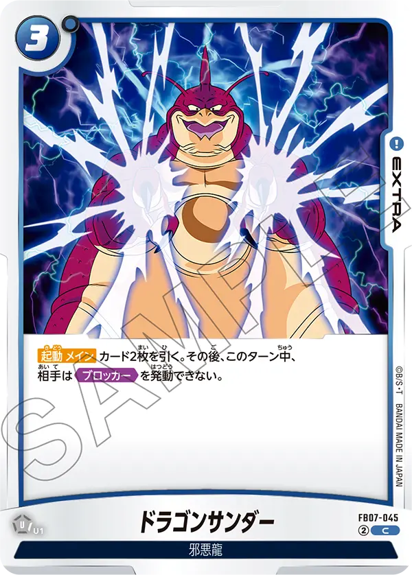 Dragon Thunder — Wish For Shenron
