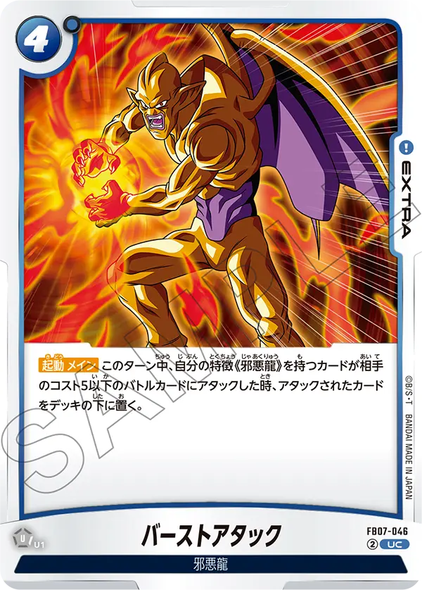 Burst Attack — Wish For Shenron