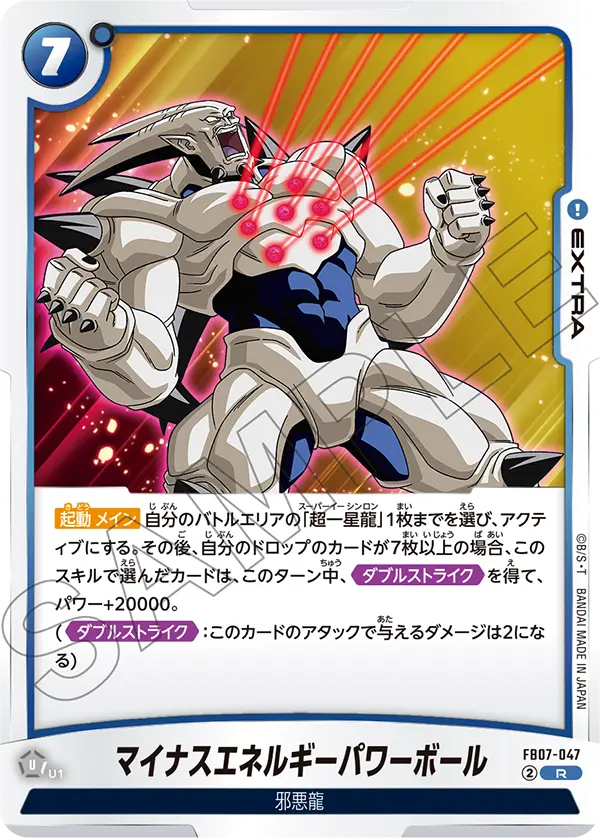 Minus Energy Power Ball — Wish For Shenron