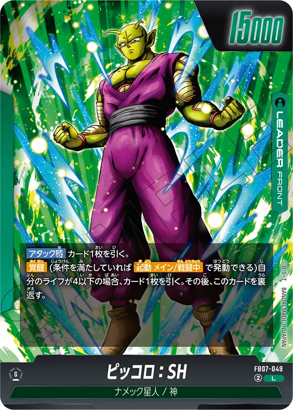 Piccolo : SH — Wish For Shenron