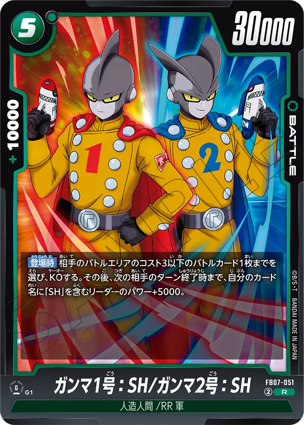 Gamma 1 : SH/Gamma 2 : SH — Wish For Shenron