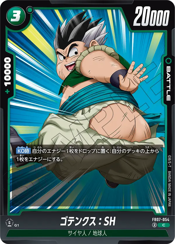 Gotenks : SH — Wish For Shenron