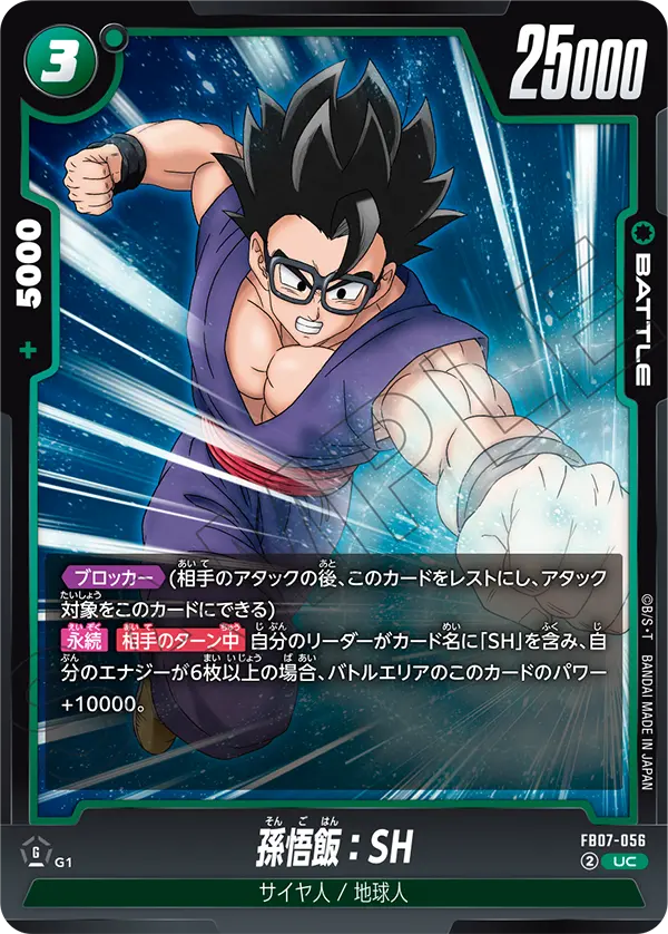 Son Gohan : SH — Wish For Shenron