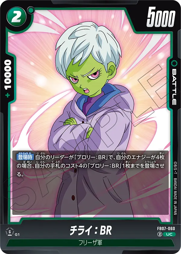 Cheelai : BR — Wish For Shenron