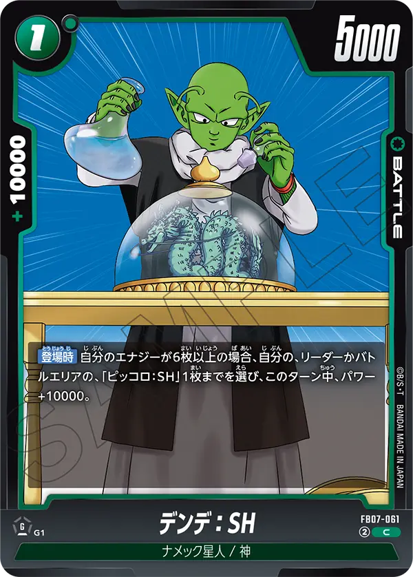 Dende : SH — Wish For Shenron