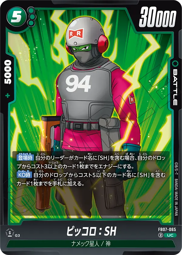 Piccolo : SH — Wish For Shenron