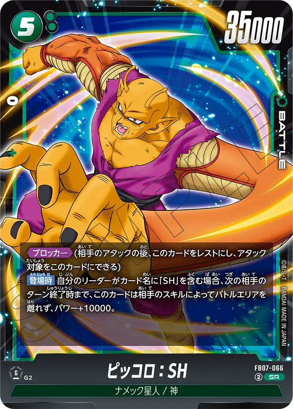 Piccolo : SH — Wish For Shenron