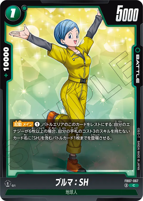 Bulma : SH — Wish For Shenron